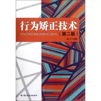 音像行为矫正技术(第2版)昝飞