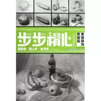 音像素描静物(素描篇)/步步精心系列丛书杜荣坤//罗晓东