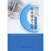 音像建筑给水排水工程李敬苗 魏一然