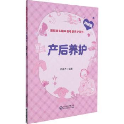 音像产后养护杨振杰