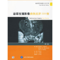 音像泌尿生殖影像病例点评例(E)(美国)扎戈里亚 等