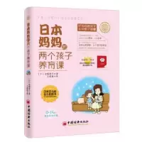 音像日本妈妈的两个孩子养育课(日)金盛浦子著