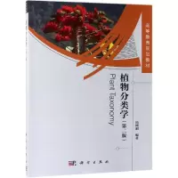 音像植物分类学(第2版)陆树刚