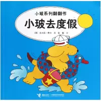 音像小玻去度/小玻系列翻翻书(英)艾力克·希尔|译者:彭懿