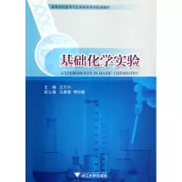 音像基础化学实验(高等院校医学与生命科学系列实验教材)沈王兴