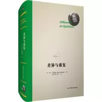 音像差异与重复(法)吉尔·德勒兹(Gilles Deleuze)