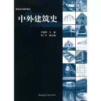 音像中外建筑史刘淑婷 主编