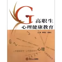 音像高职生心理健康教育李曲生//林喜红