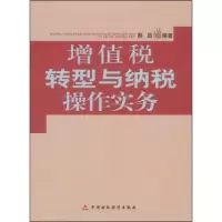 音像增值税转型与纳税操作实务蔡昌