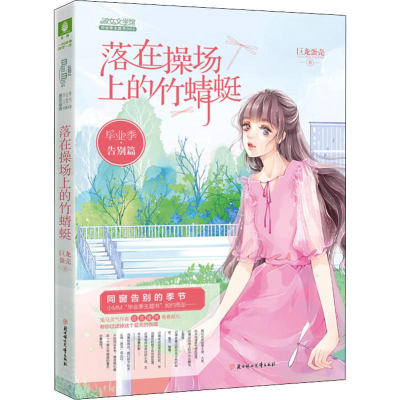 音像季·告别片 落在操场上的竹蜻蜓巨龙蛋壳