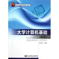 音像大学计算机基础(第2版)牛少彰