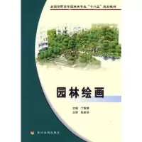 音像园林绘画丁春娟