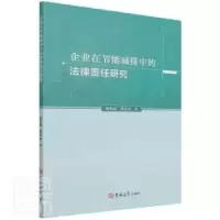 音像企业在节能减排中的法律责任研究陶伦康//鄢本凤