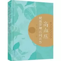 音像高血压健康管理百问百答徐涛,张二苗