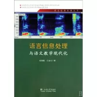 音像语言信息处理与普通话水平测试王渝光, 编著