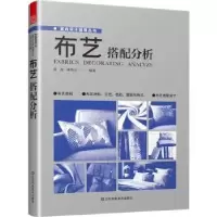 音像布艺搭配分析/室内设计辅导丛书霍康,林绮芬