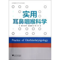 音像实用耳鼻咽喉科学(高等院校听力学专业系列教材)王永华