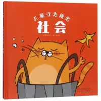 音像社会:儿童行为规范蓝草帽