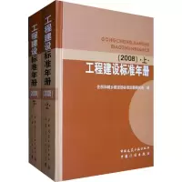 音像工程建设标准年册(2008)住房和城乡建设部标准定额研究所