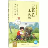 音像歪脑袋木头桩(2年级适读名师导读版)/同步阅读书系严文井