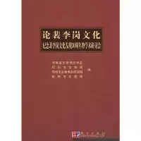 音像论裴李岗文化河南省文物考古学会 等编