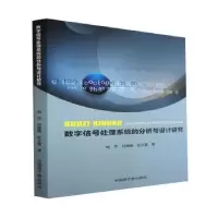 音像数字信号处理系统的分析与设计研究刘洋//付建梅//张文霞