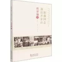 音像一腔根国志 湿法开金石:陈家镛传安震涛,王雅丽,刘伟