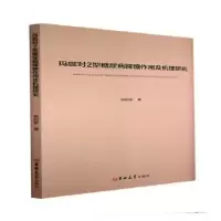 音像玛咖对2型糖尿病降糖作用及机理研究张利军