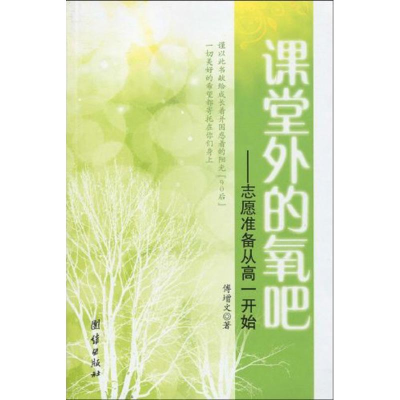 音像课堂外的氧吧傅增文