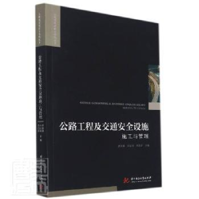 音像公路工程及交通安全设施施工与管理曹国雄,孙江涛,李昌荣