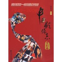 音像中国影像志.电影卷梁振华 主编