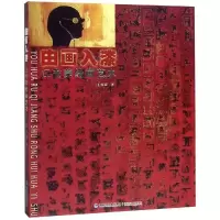 音像由画入漆:江书荣绘画艺术江书荣