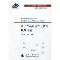 音像产品可靠分析与风险评估陈颖,康锐