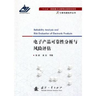 音像产品可靠分析与风险评估陈颖,康锐