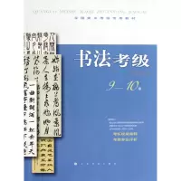 音像书法考级(9-10级全国美术考级专用教材)白鹤