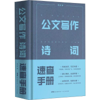 音像公文写作诗词速查手册高昌