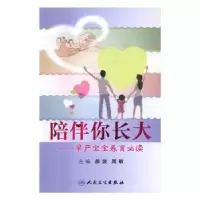 音像陪伴你长大:早产宝宝养育郝波,周敏