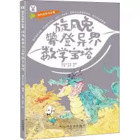 音像旋风兔攀登异界数学宝塔桃乐工作室