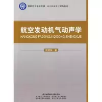音像航空发动机气动声学乔渭阳 著