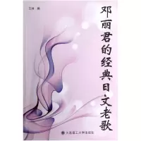 音像邓丽君的经典日文老歌王帅