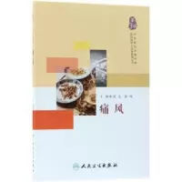 音像痛风钱先,郭峰主编