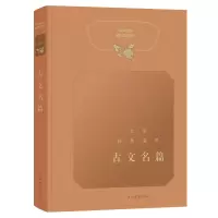 音像古文名篇/文学经典鉴赏上海辞书出版社文学鉴赏辞典编纂中心