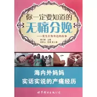 音像你一定要知道的无痛分娩--发生在你身边的故事胡灵群