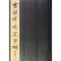音像楚简(2)/古简牍精选字帖吴震启