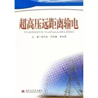 音像超高压远距离输电冉红兵