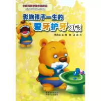 音像影响孩子一生的爱牙护牙习惯韩永成