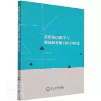 音像高职英语教学与教师职业能力培养研究王娟