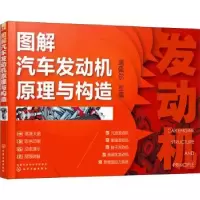 音像图解汽车发动机原理与构造瑞佩尔