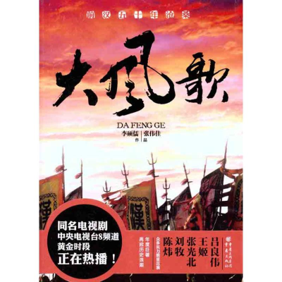 音像大风歌/李硕儒张伟佳李硕儒 张伟佳