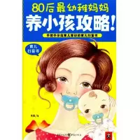 音像80后幼稚妈妈养小孩攻略高蕾
